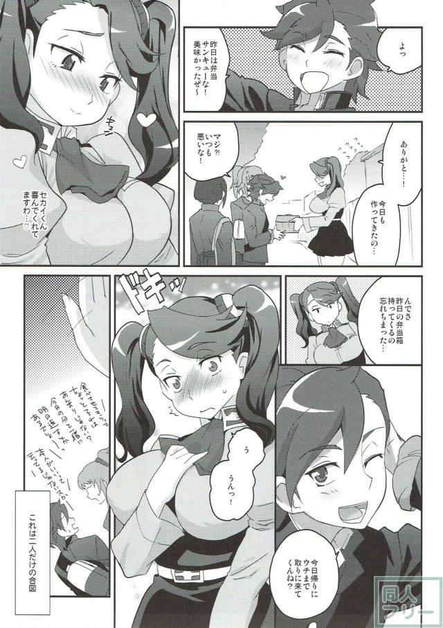 セカイに一途なギャン子とセカイのイチャラブセックス <> 004
