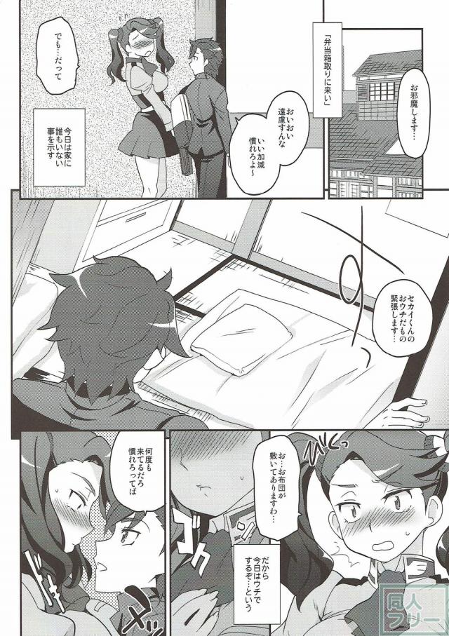 セカイに一途なギャン子とセカイのイチャラブセックス <> 005