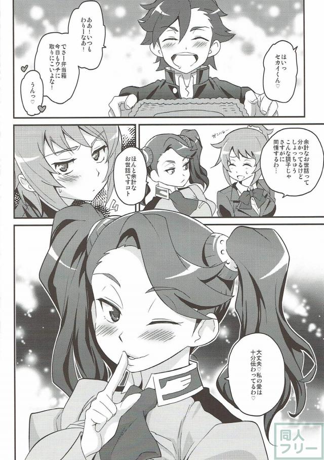 セカイに一途なギャン子とセカイのイチャラブセックス <> 027