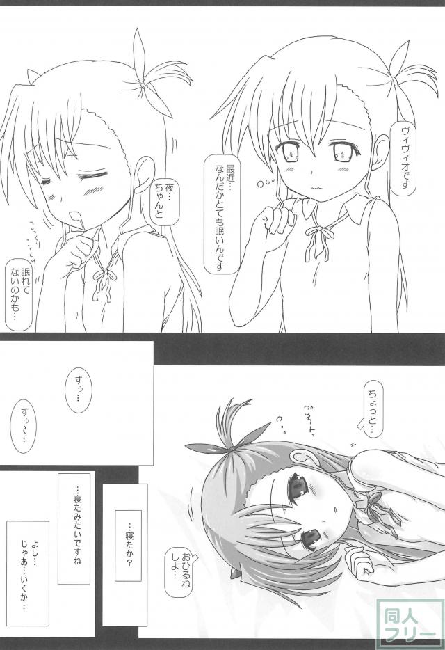 つるぺたヴィヴィオを大勢で可愛がる和姦本 <> 005