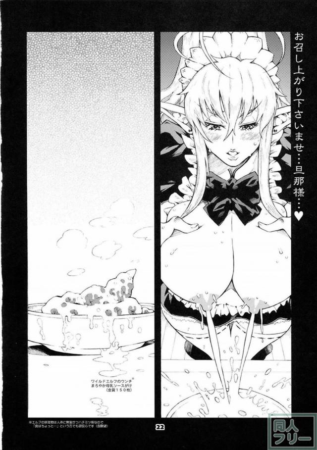 至福の顔騎脱糞！極上エルフ娘2人とマニアックプレイを堪能する3P本 <> 021