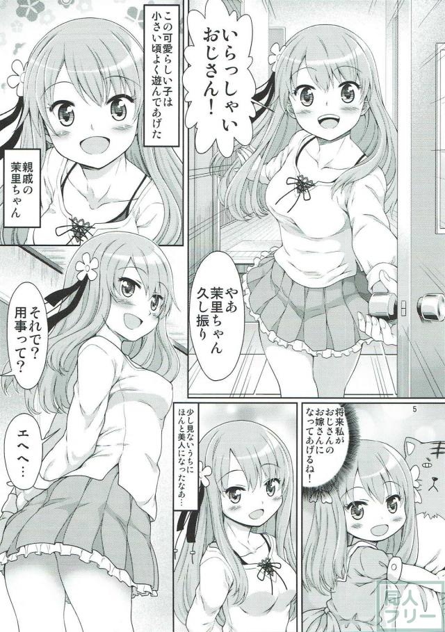 親戚のおじさんのことが大好きな茉里のフェラオンリー本 <> 003
