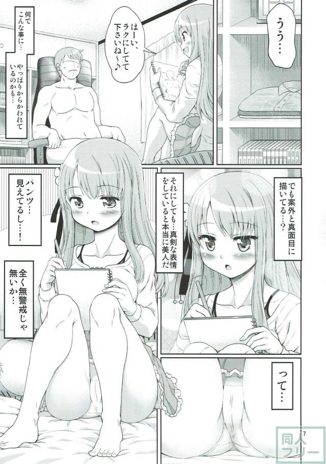 親戚のおじさんのことが大好きな茉里のフェラオンリー本 <> 005