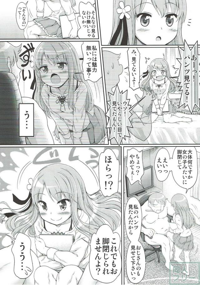 親戚のおじさんのことが大好きな茉里のフェラオンリー本 <> 006