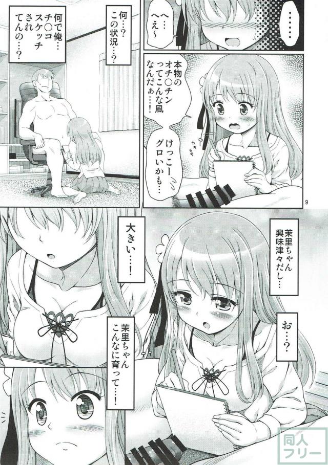 親戚のおじさんのことが大好きな茉里のフェラオンリー本 <> 007