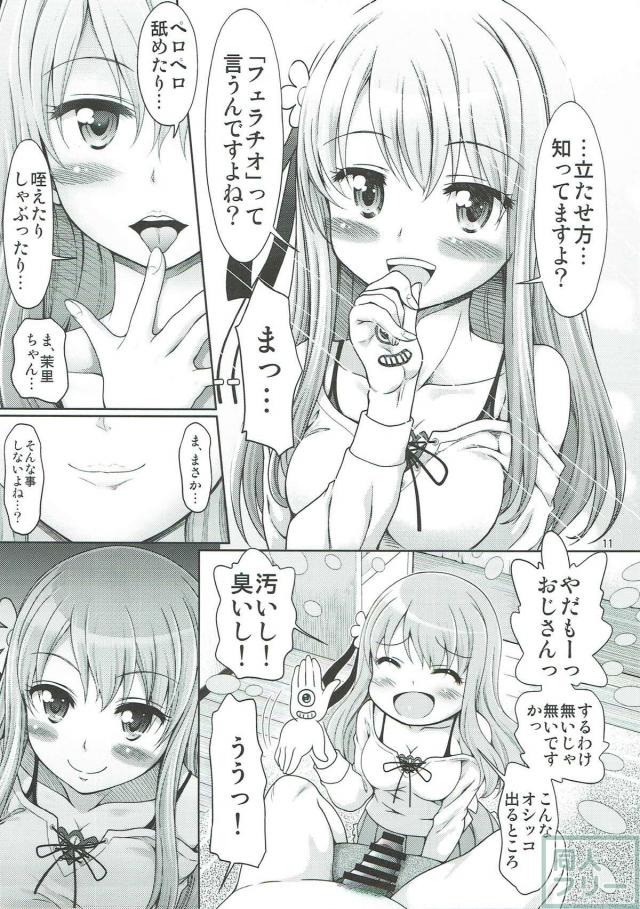 親戚のおじさんのことが大好きな茉里のフェラオンリー本 <> 009