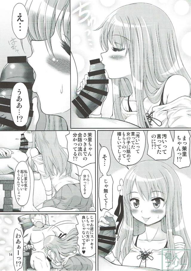 親戚のおじさんのことが大好きな茉里のフェラオンリー本 <> 012