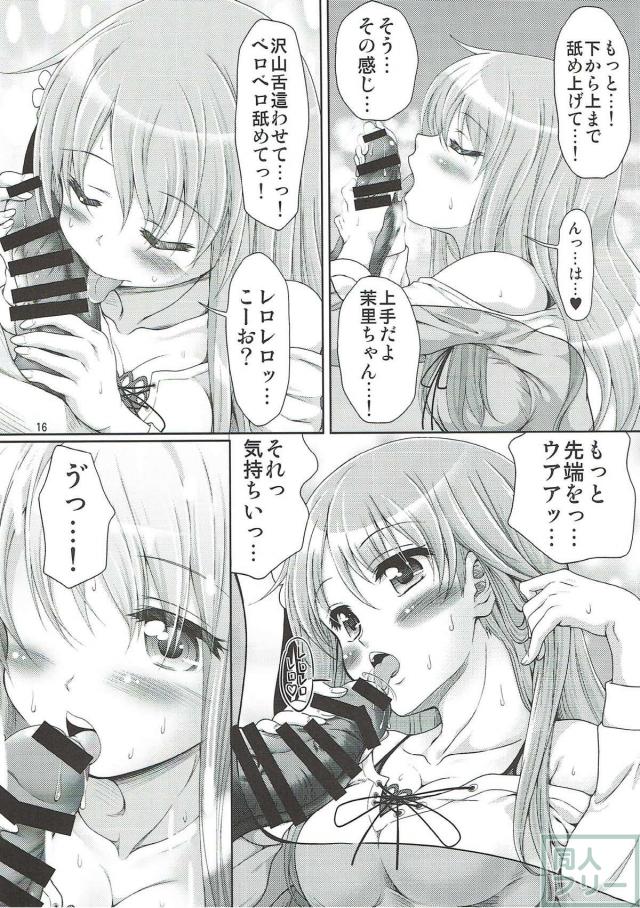 親戚のおじさんのことが大好きな茉里のフェラオンリー本 <> 014