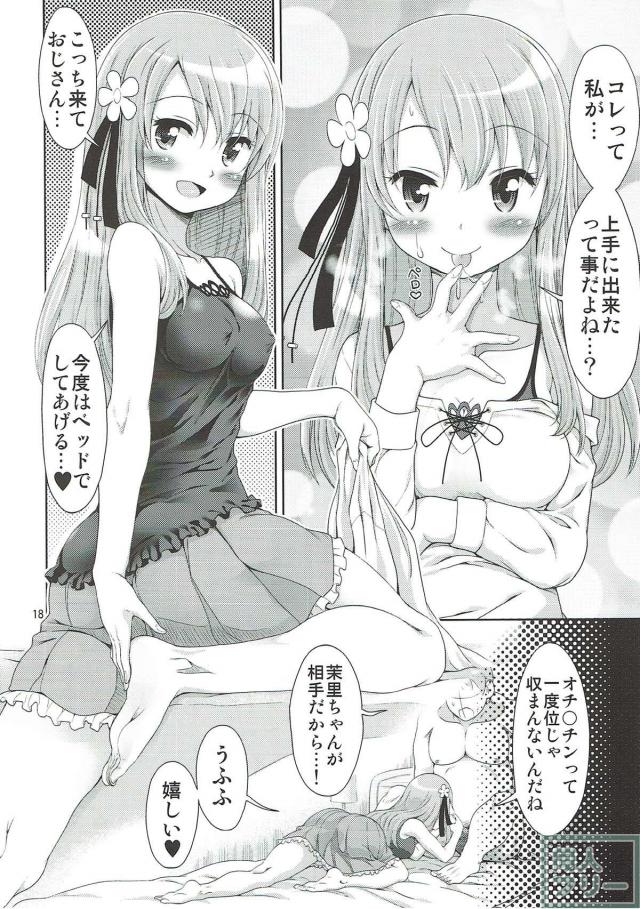 親戚のおじさんのことが大好きな茉里のフェラオンリー本 <> 016
