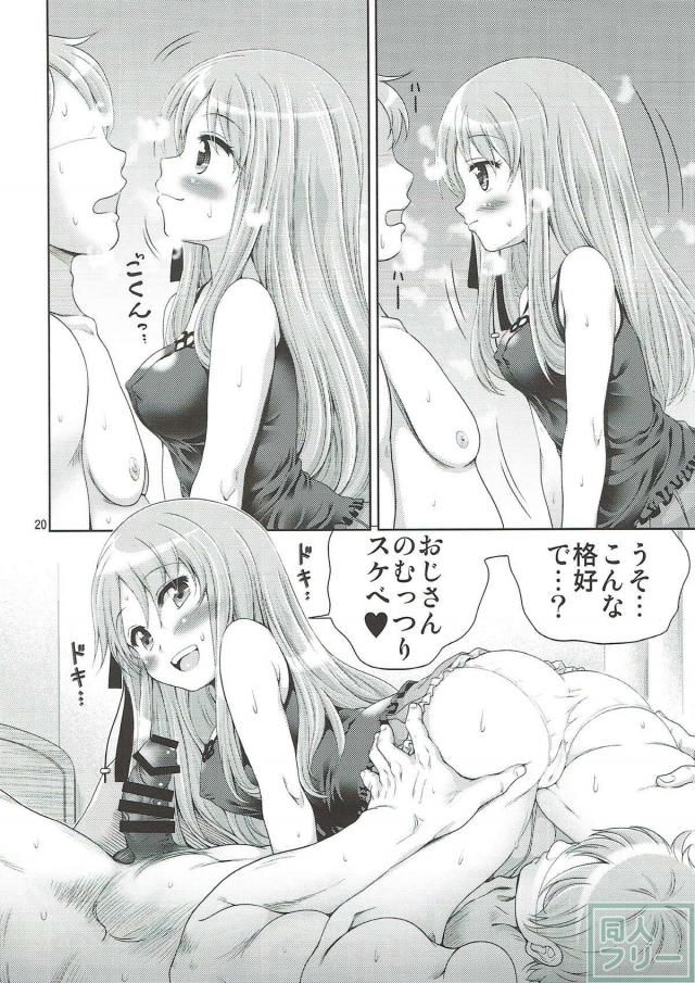 親戚のおじさんのことが大好きな茉里のフェラオンリー本 <> 018