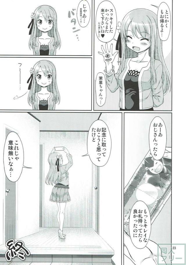 親戚のおじさんのことが大好きな茉里のフェラオンリー本 <> 021