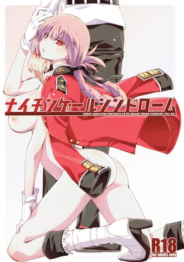 マスター好き好きご奉仕ビーストと化したナイチンゲールさん <> 1