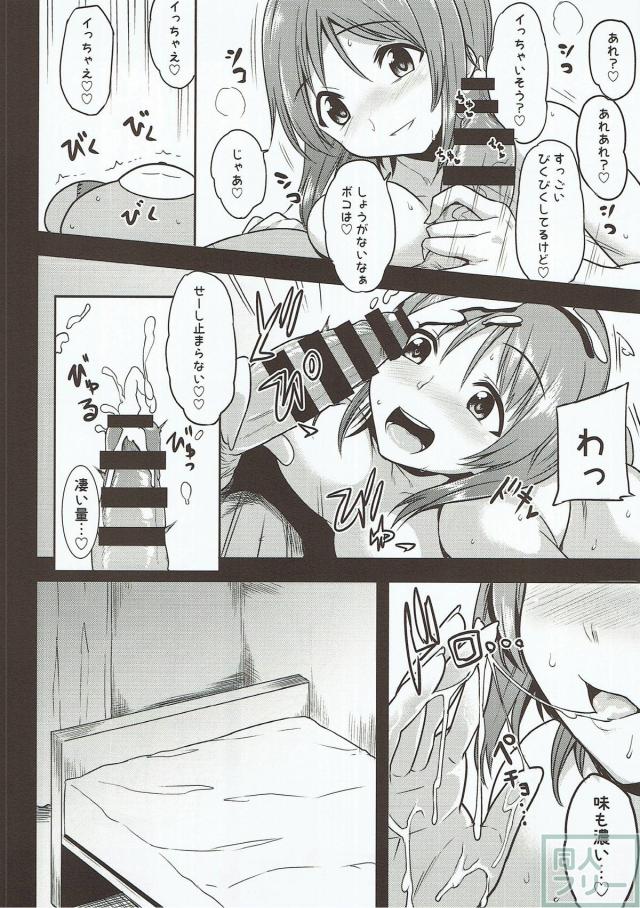西住みほとボコの汗ビショまんこックス！ <> 011