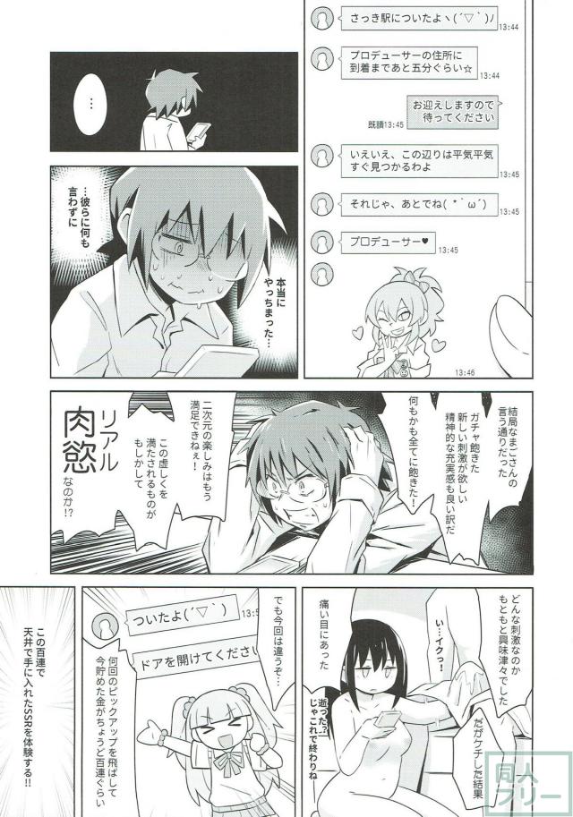 ギャルアイドルと自宅で夢のデリヘルックス <> 007