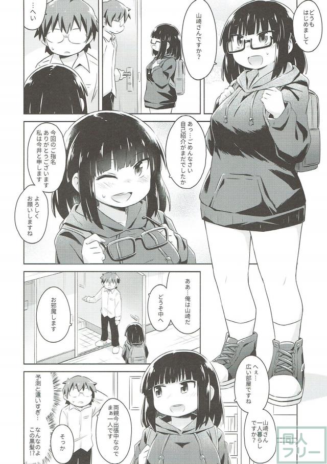 ギャルアイドルと自宅で夢のデリヘルックス <> 008