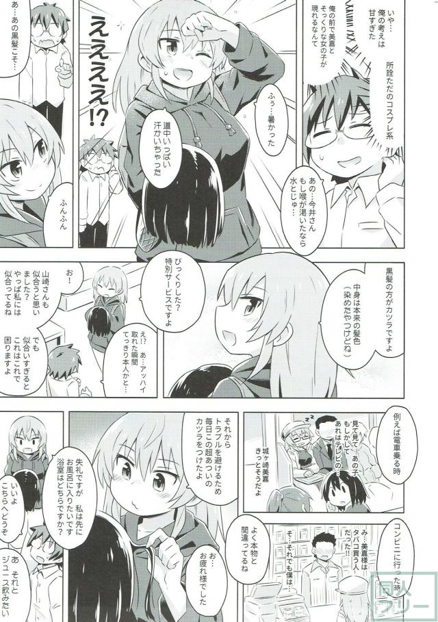 ギャルアイドルと自宅で夢のデリヘルックス <> 009