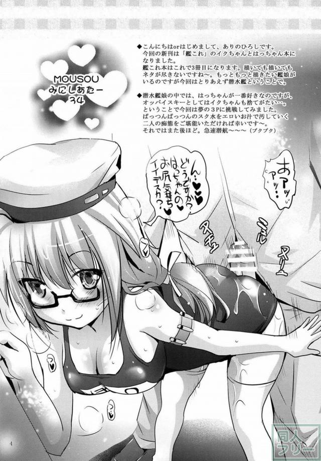 イクとはっちゃんが提督にご褒美をおねだり <> 003