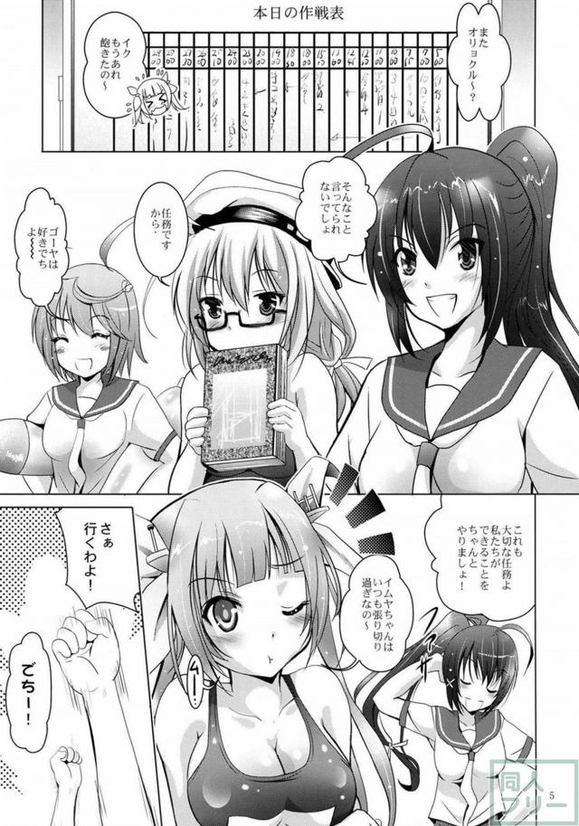 イクとはっちゃんが提督にご褒美をおねだり <> 004