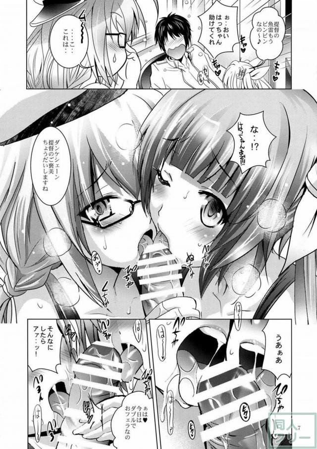 イクとはっちゃんが提督にご褒美をおねだり <> 006