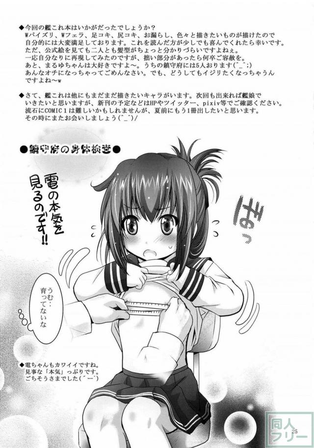 イクとはっちゃんが提督にご褒美をおねだり <> 024