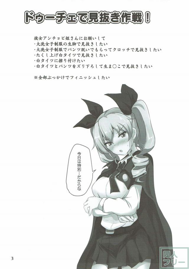 アンチョビ姉さんにお願いして見抜きする本 <> 002