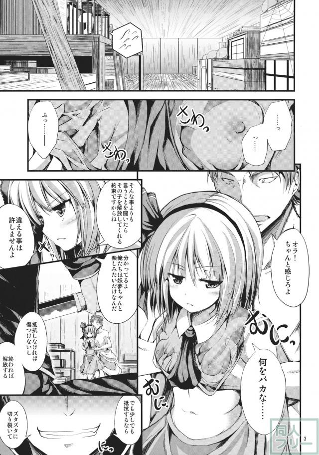 妖夢ちゃんが初体験で二穴ヴァージンロスト堕ち！ <> 002