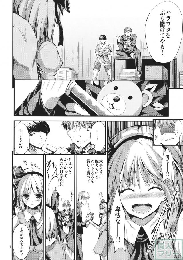 妖夢ちゃんが初体験で二穴ヴァージンロスト堕ち！ <> 003
