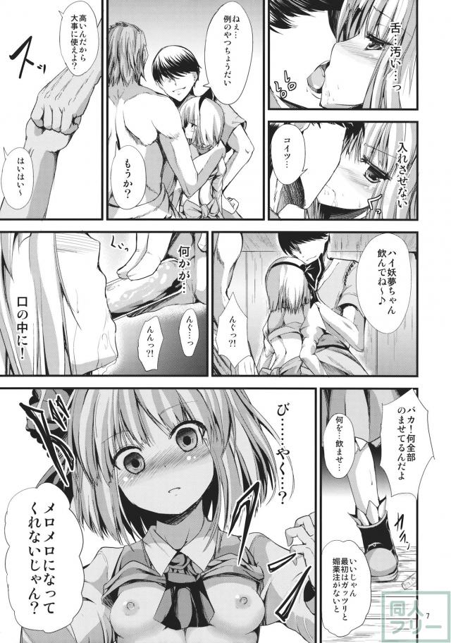 妖夢ちゃんが初体験で二穴ヴァージンロスト堕ち！ <> 006