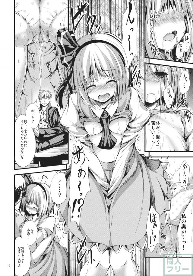 妖夢ちゃんが初体験で二穴ヴァージンロスト堕ち！ <> 007