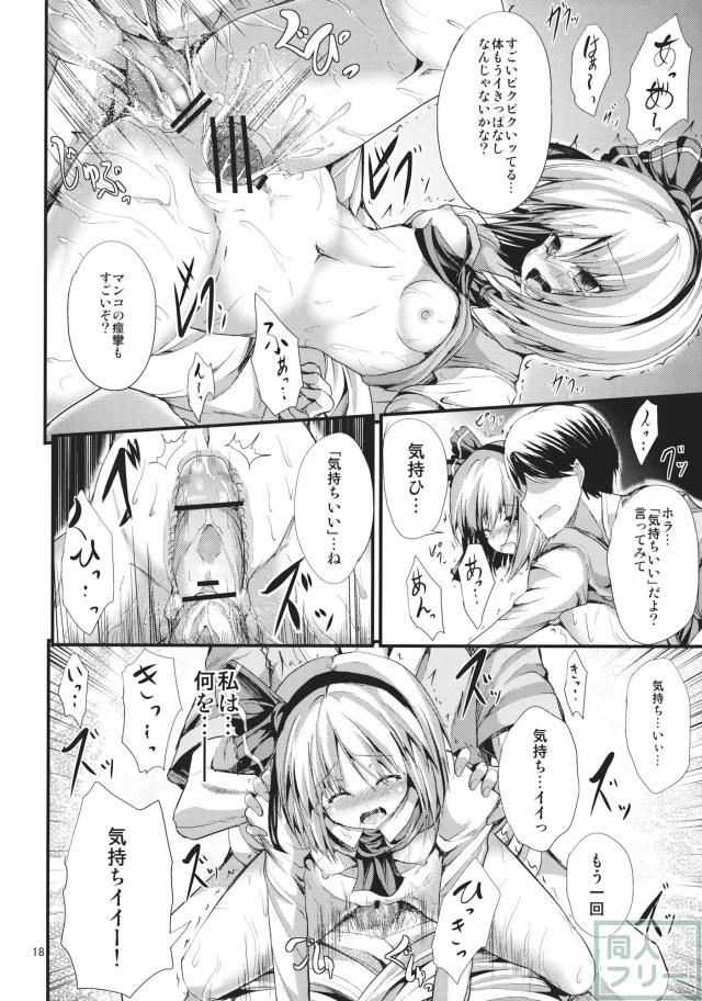 妖夢ちゃんが初体験で二穴ヴァージンロスト堕ち！ <> 017