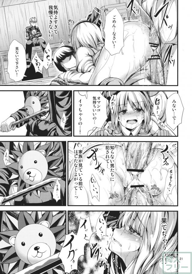 妖夢ちゃんが初体験で二穴ヴァージンロスト堕ち！ <> 020