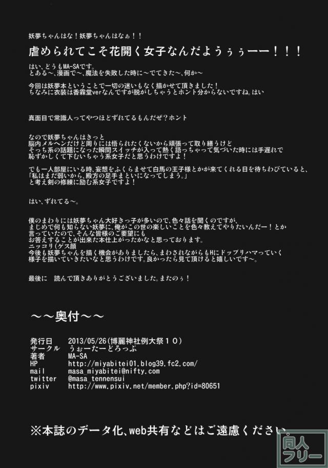 妖夢ちゃんが初体験で二穴ヴァージンロスト堕ち！ <> 024