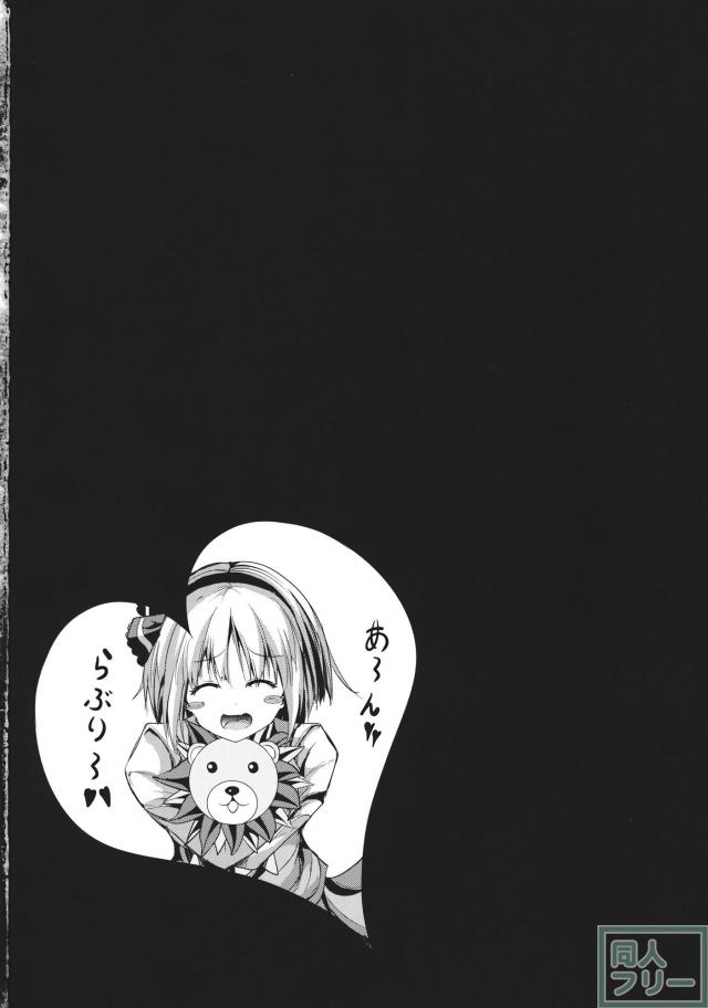 妖夢ちゃんが初体験で二穴ヴァージンロスト堕ち！ <> 025