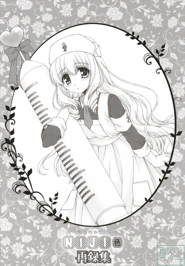105pのロリっ娘多めのよろず総集編 <> 063