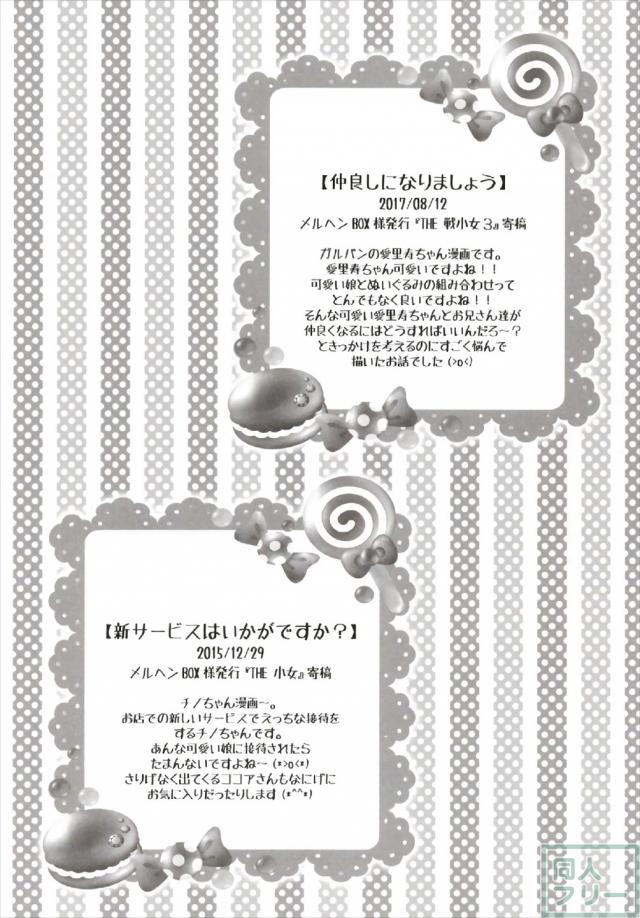 105pのロリっ娘多めのよろず総集編 <> 091