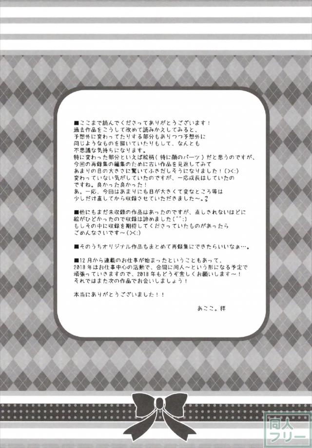 105pのロリっ娘多めのよろず総集編 <> 104