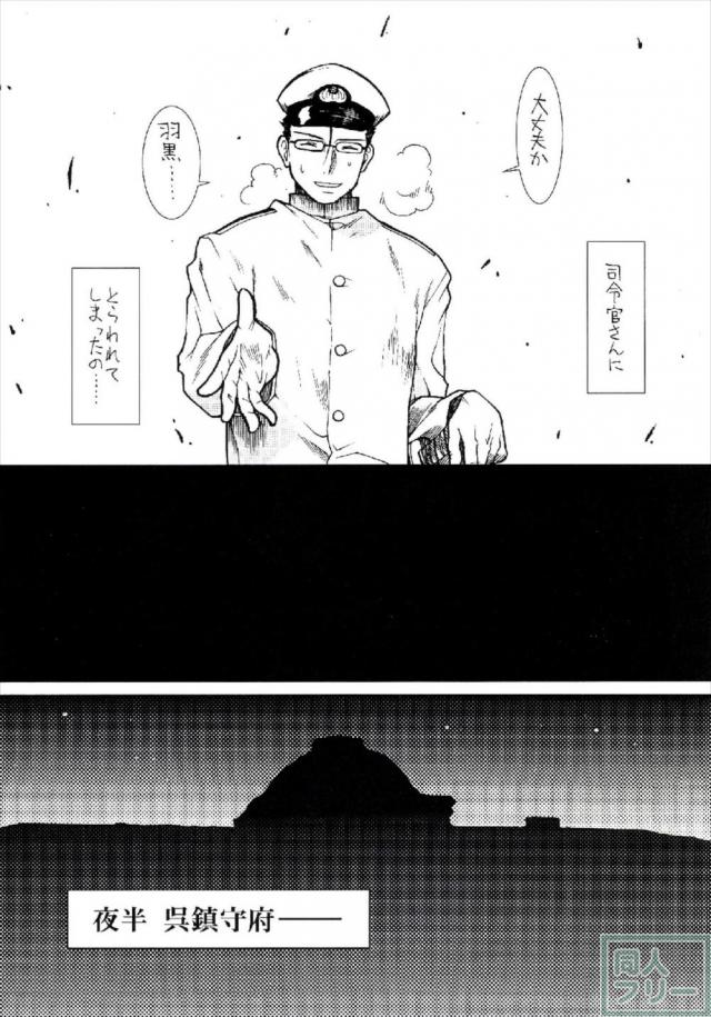 提督に一途な羽黒さんの涙目トロ顔ックス <> 003