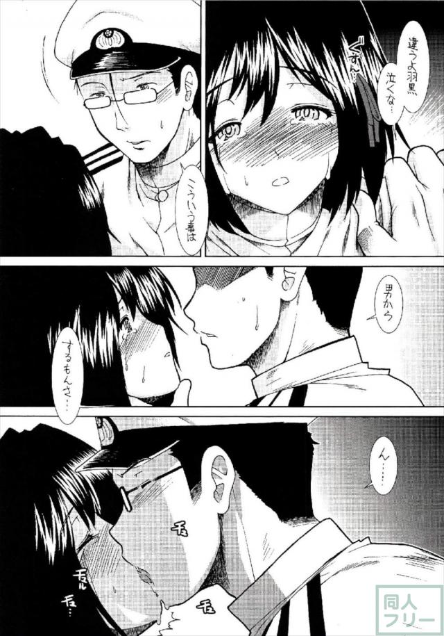 提督に一途な羽黒さんの涙目トロ顔ックス <> 008