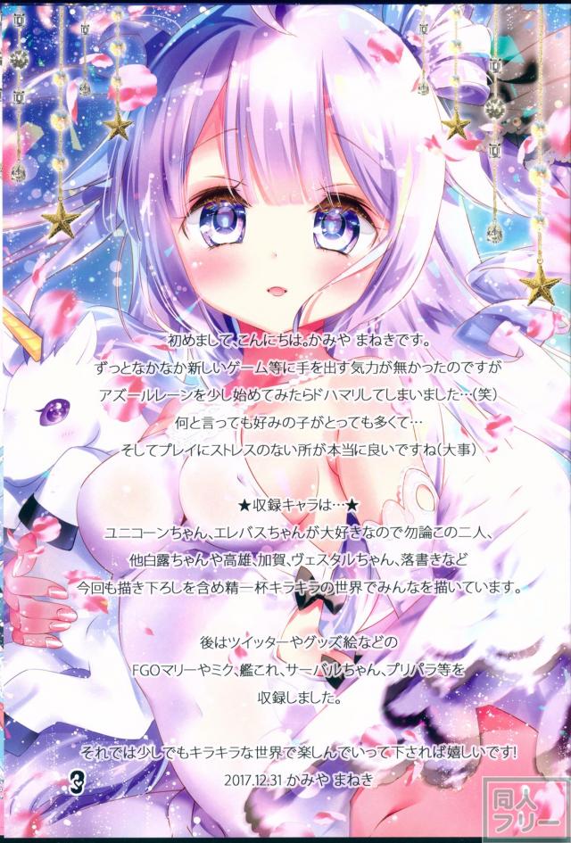アズレンメインのキラキラカラフルよろずイラスト集 <> 002