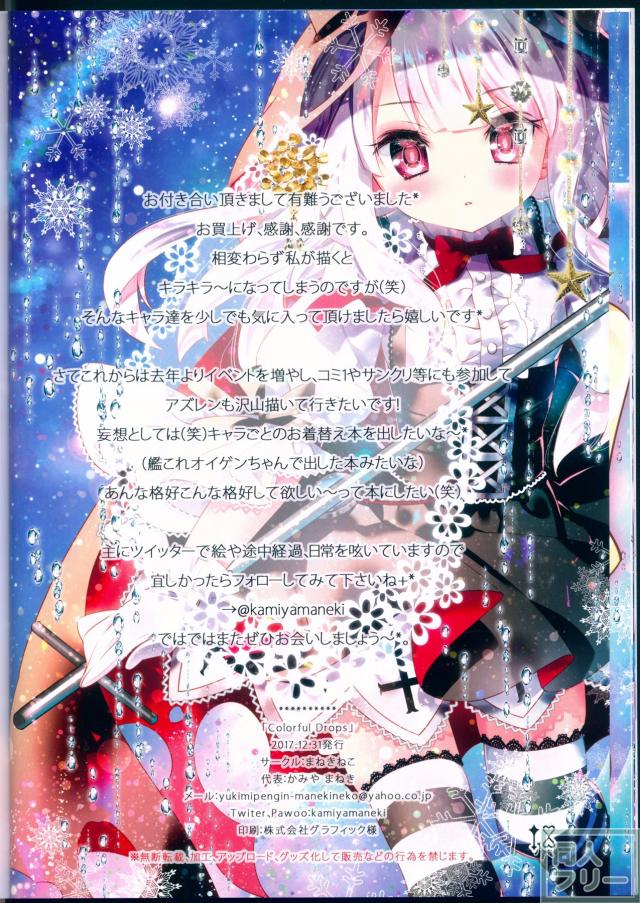 アズレンメインのキラキラカラフルよろずイラスト集 <> 017