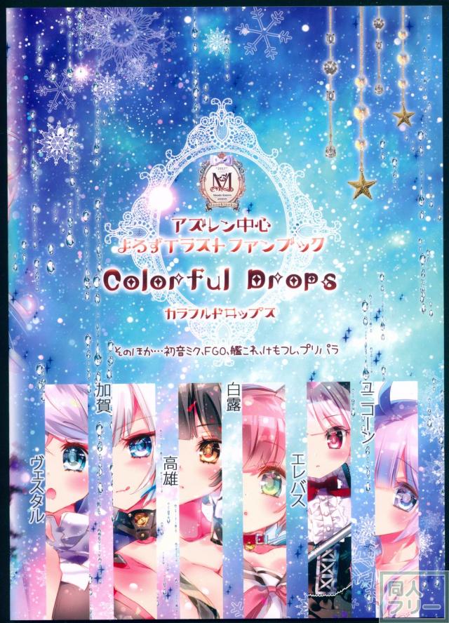 アズレンメインのキラキラカラフルよろずイラスト集 <> 018