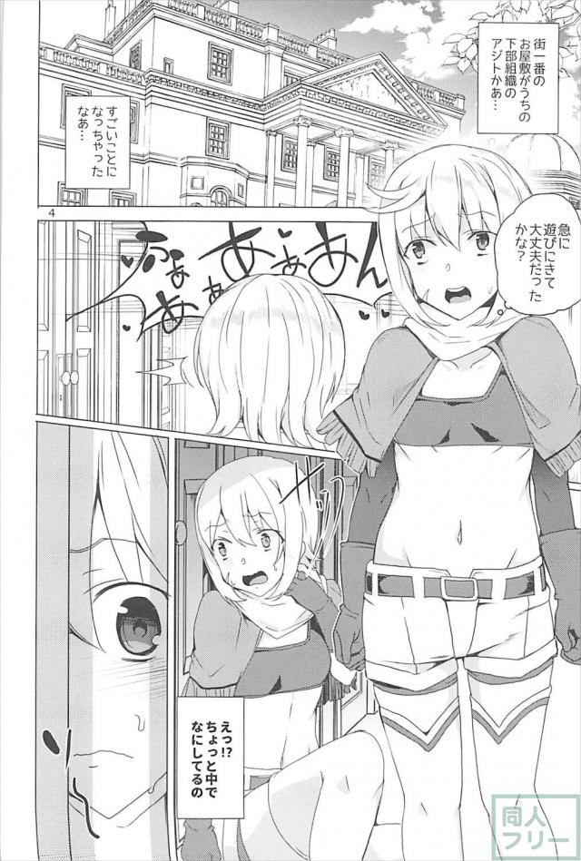 めぐみん・アイリスによる搾精3Pックス <> 003