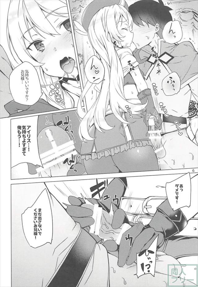 めぐみん・アイリスによる搾精3Pックス <> 005