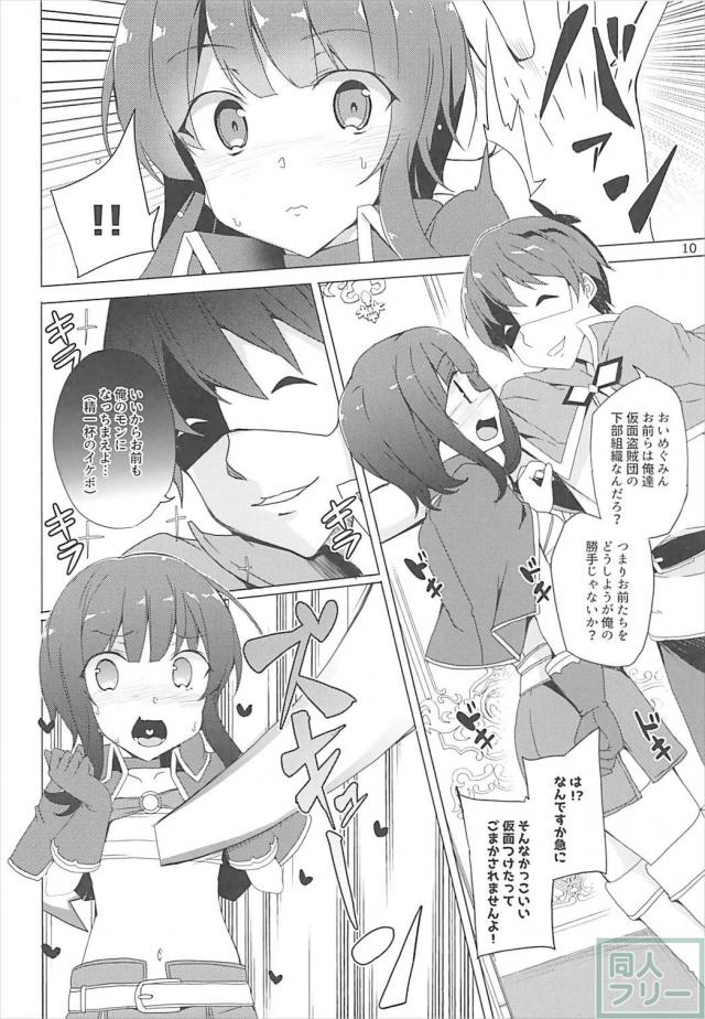 めぐみん・アイリスによる搾精3Pックス <> 009