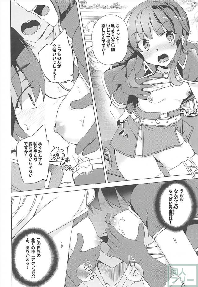 めぐみん・アイリスによる搾精3Pックス <> 013