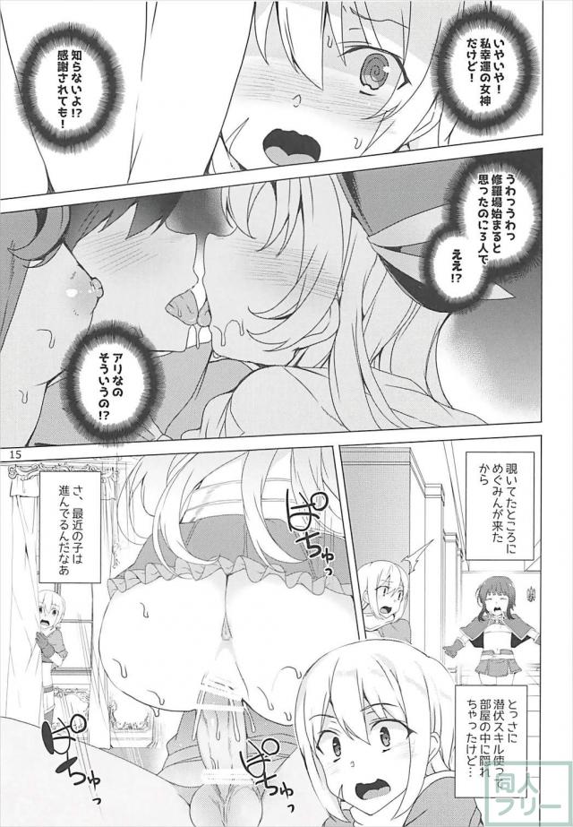 めぐみん・アイリスによる搾精3Pックス <> 014
