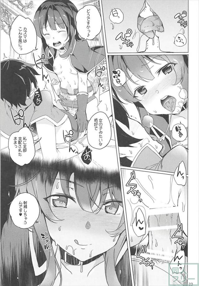 めぐみん・アイリスによる搾精3Pックス <> 022