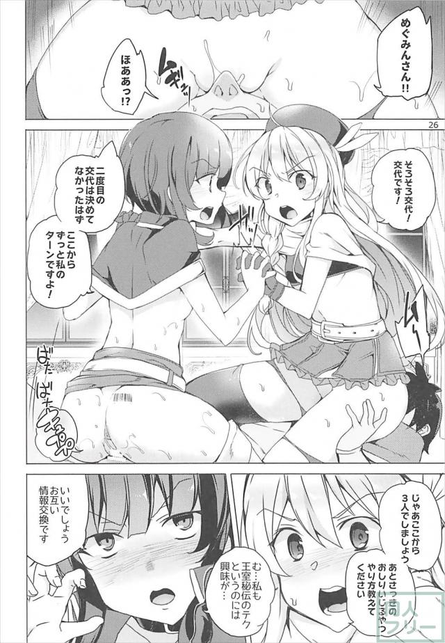 めぐみん・アイリスによる搾精3Pックス <> 025