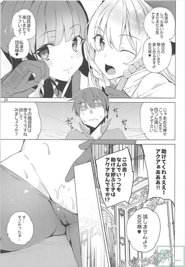 めぐみん・アイリスによる搾精3Pックス <> 028