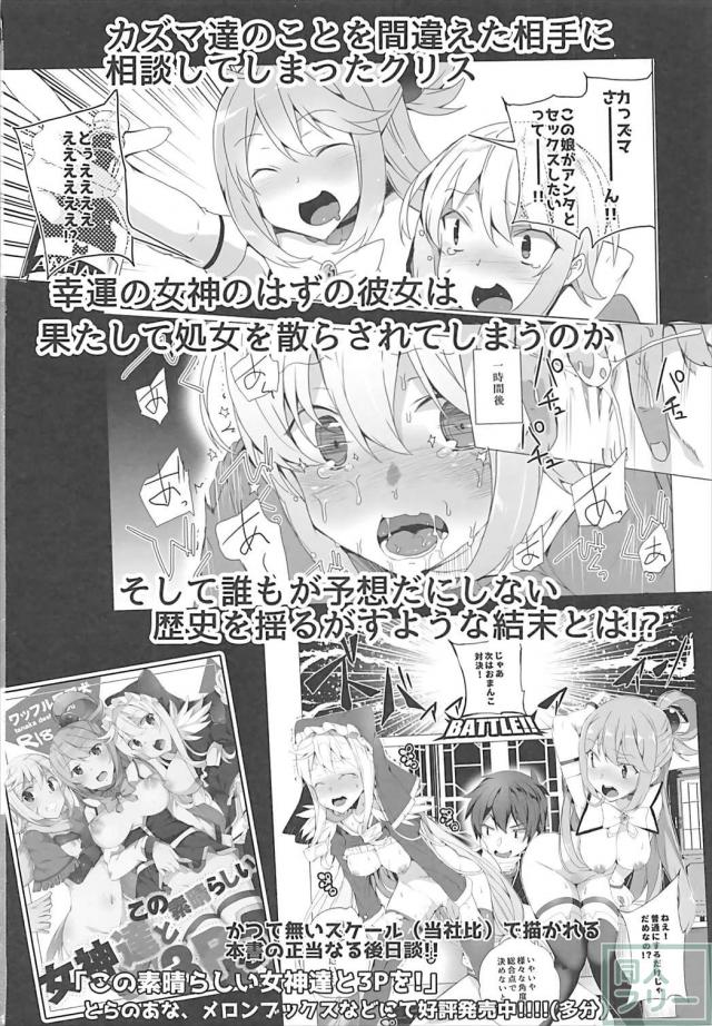 めぐみん・アイリスによる搾精3Pックス <> 032